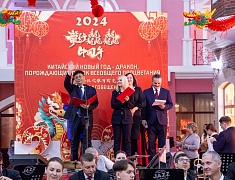 «Китайский Новый год – дракон, порождающий поток всеобщего процветания» (02.02.2024)